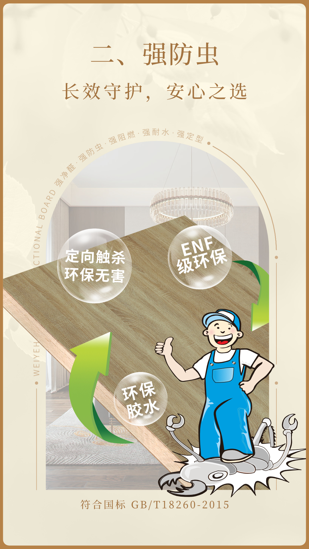 二、強防蟲.jpg