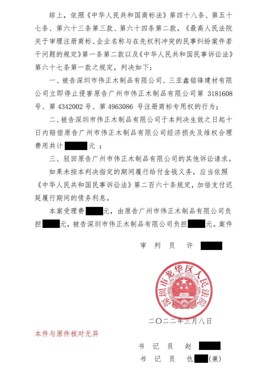 判決結(jié)果.jpg