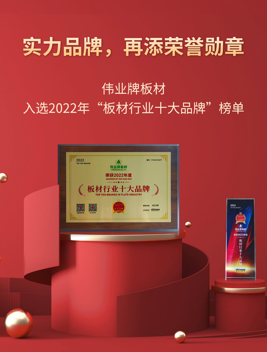 實力品牌，再添榮譽勛章.jpg