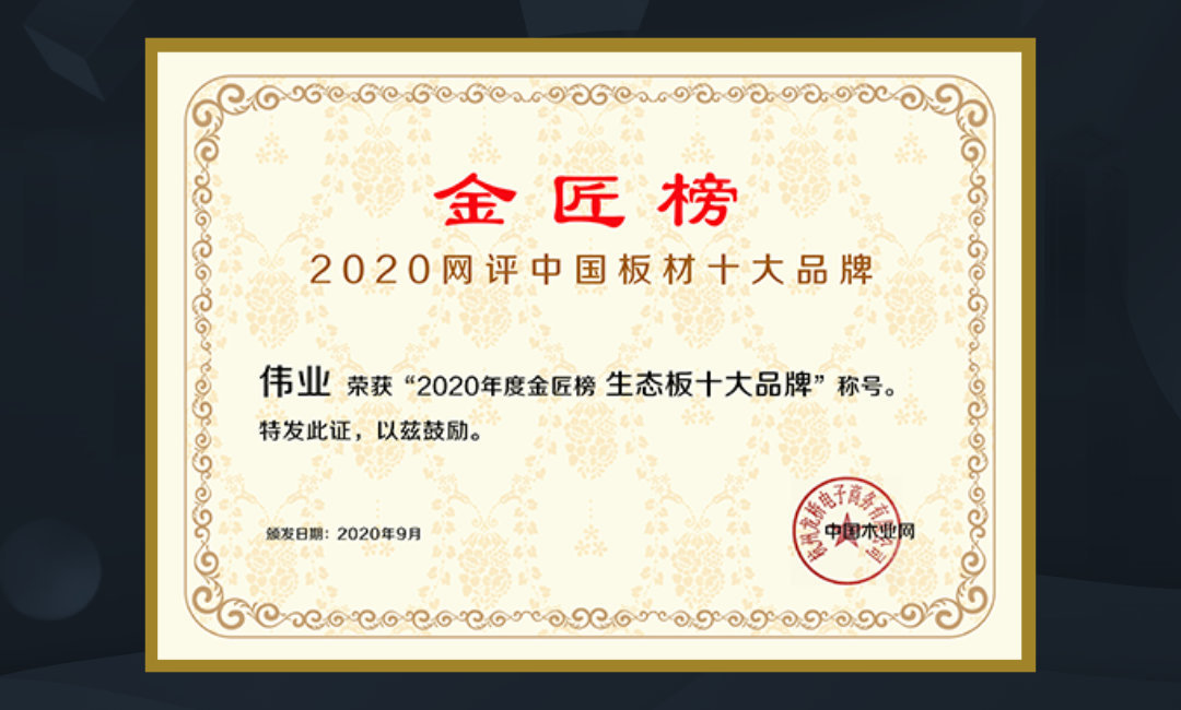 8月 生態板十大品牌.jpg