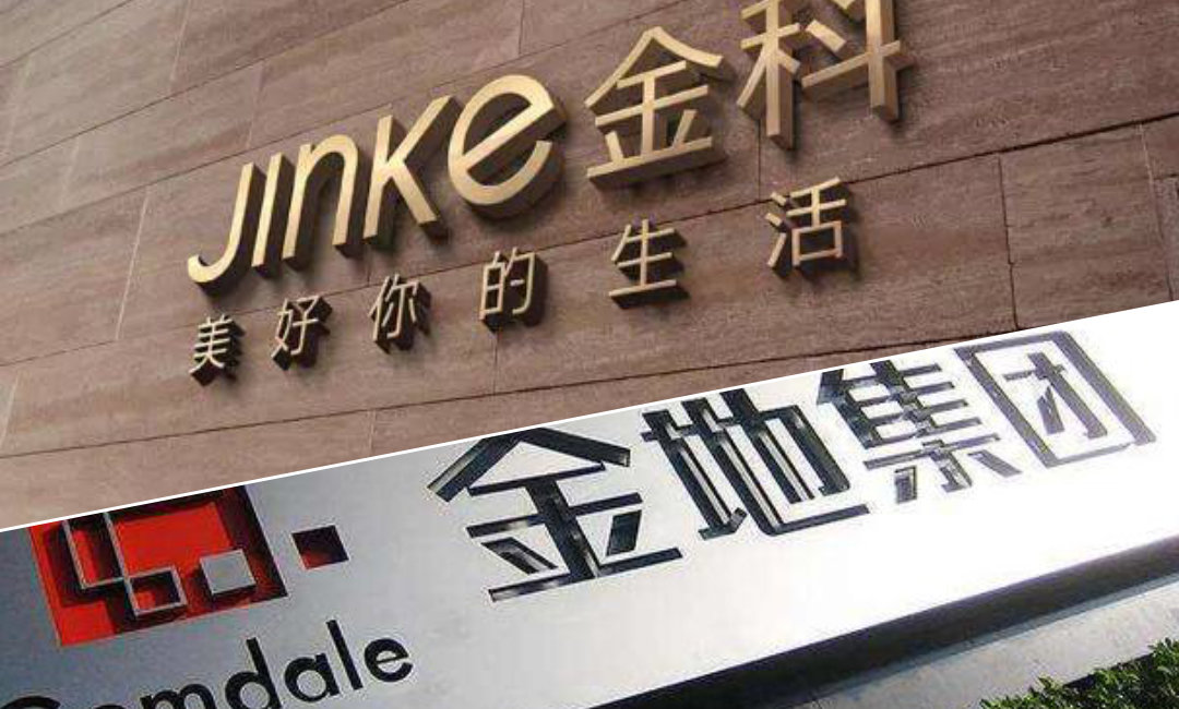 11月 與金科、金地集團簽訂戰略合作關系.jpg